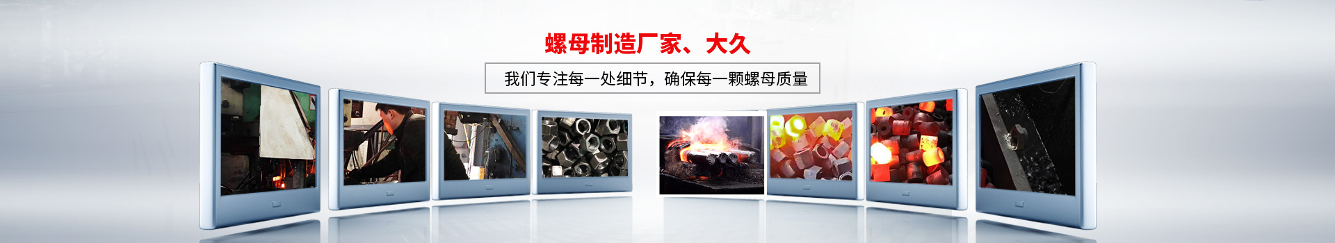 螺母制造廠家大久，我們專注每一處細(xì)節(jié)，確保每一顆螺母質(zhì)量