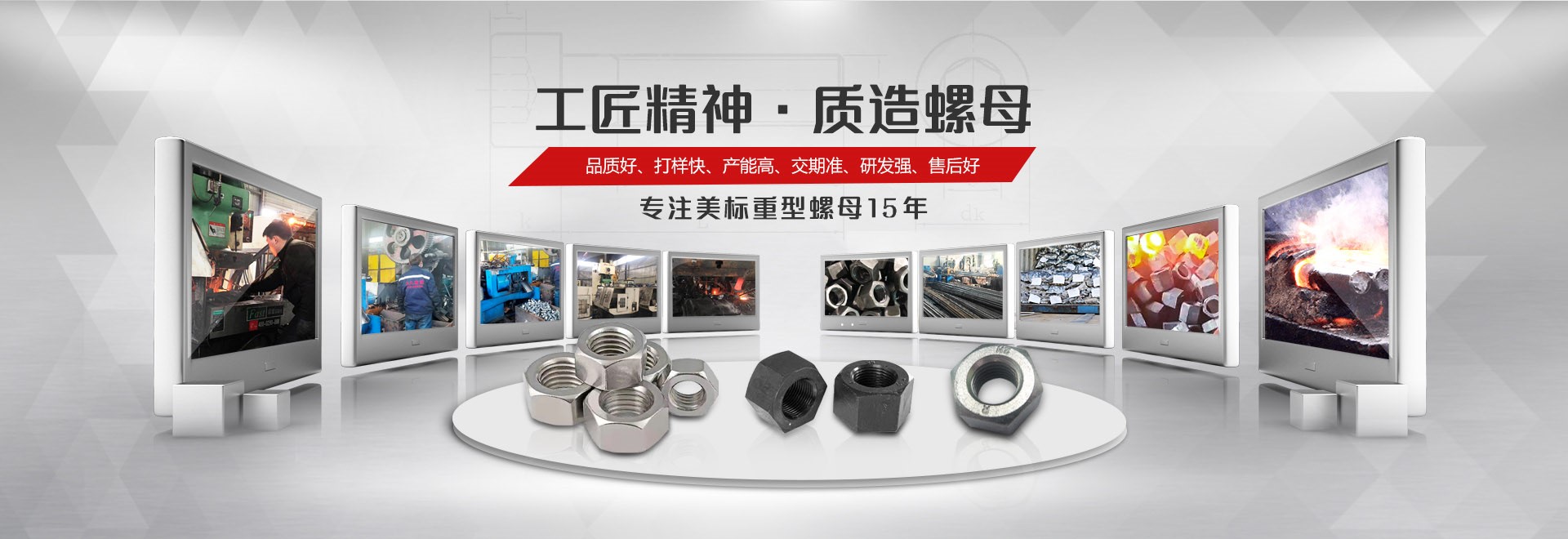 大久五金，工匠精神，質(zhì)造緊固件