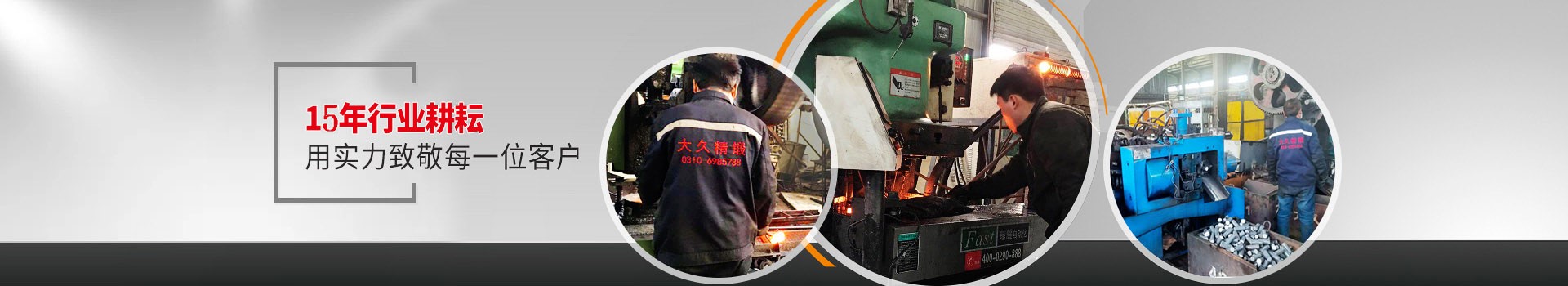 大久五金，15年行業(yè)耕耘，用實(shí)力致敬每一位客戶